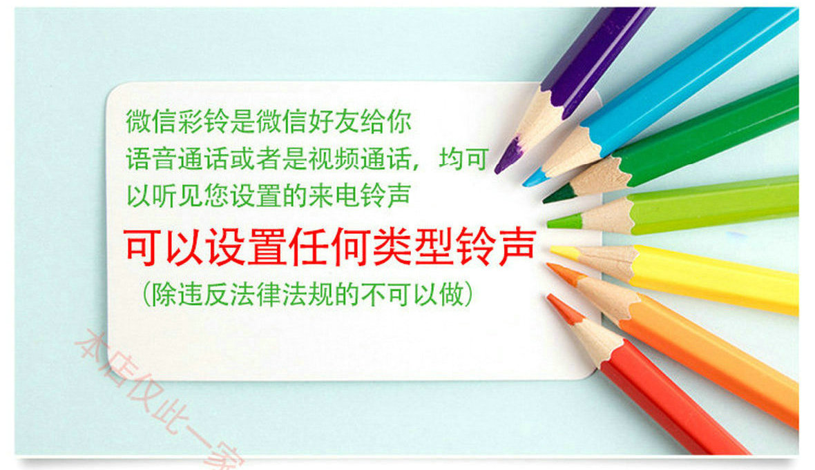 微信彩鈴制作