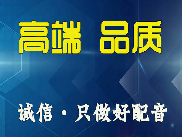 小家電促銷錄音廣告宣傳配音