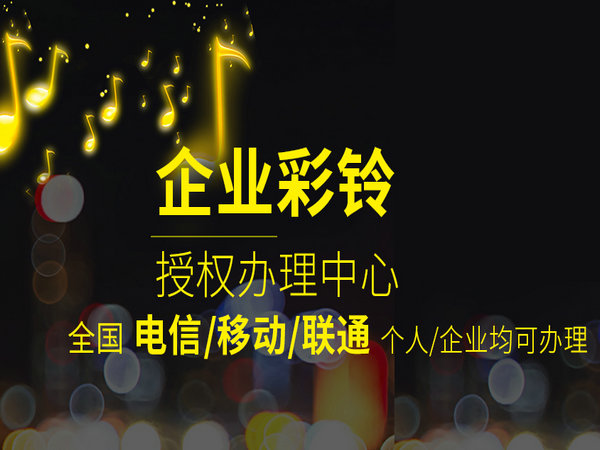 移動(dòng)號(hào)碼怎樣自己制作彩鈴設(shè)置