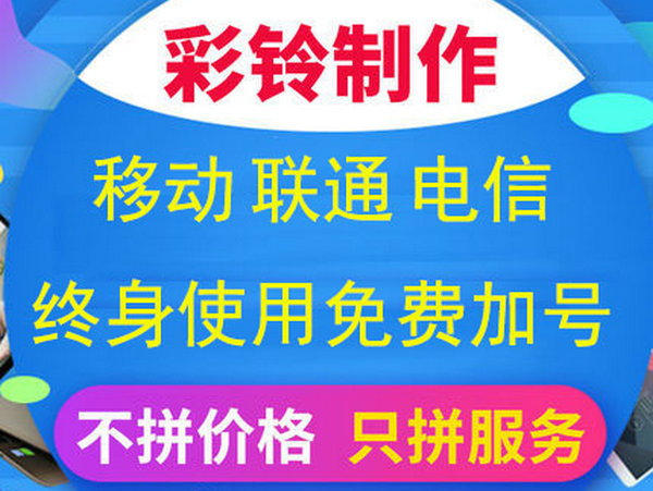 二手車彩鈴制作開通上傳一站式服務(wù)