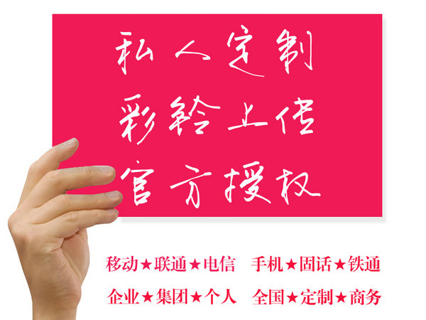 溫州彩鈴定制