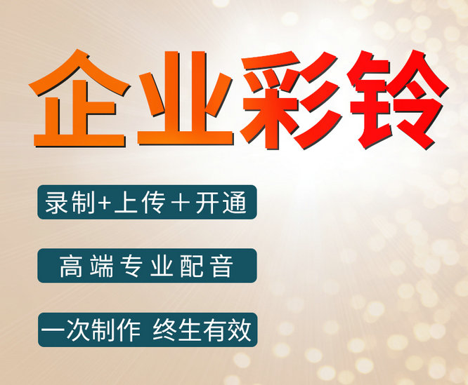 滄州彩鈴定制