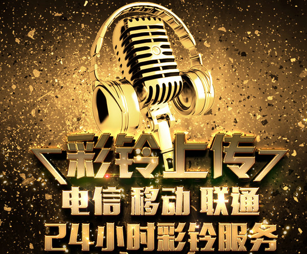 黃驊彩鈴定制