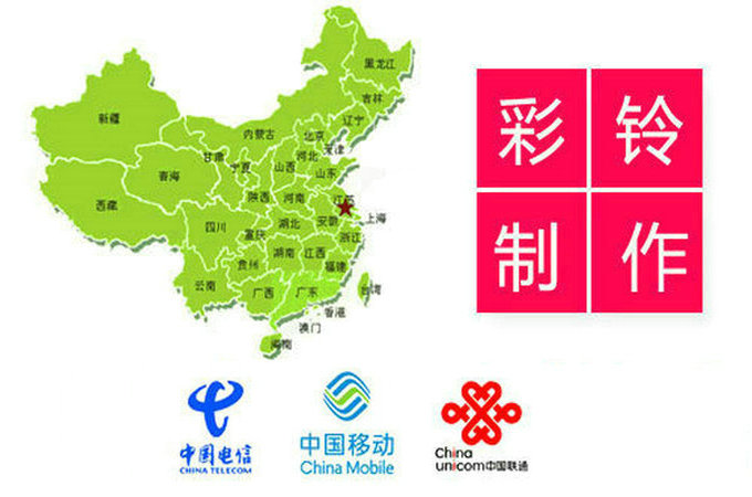 白城彩鈴定制