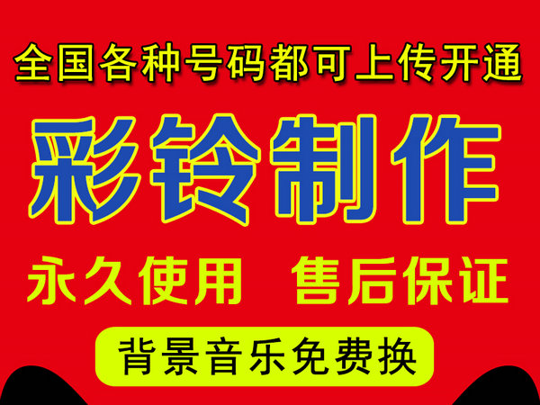 延吉彩鈴定制