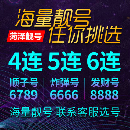 定陶手機靚號低價出售轉(zhuǎn)讓交易網(wǎng)