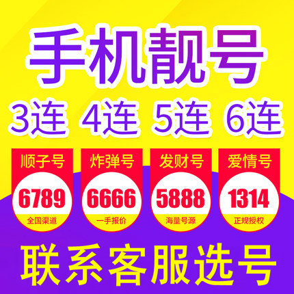 巨野手機號轉(zhuǎn)讓移動聯(lián)通電信任選