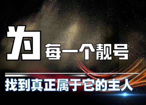東明短號出售固話回收座機號轉(zhuǎn)讓