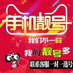 鄆城座機(jī)靚號(hào)短號(hào)出售回收轉(zhuǎn)讓