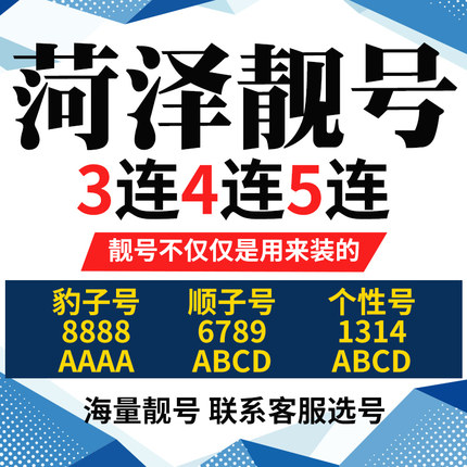 曹縣短號(hào)小靈通固話靚號(hào)回收出售