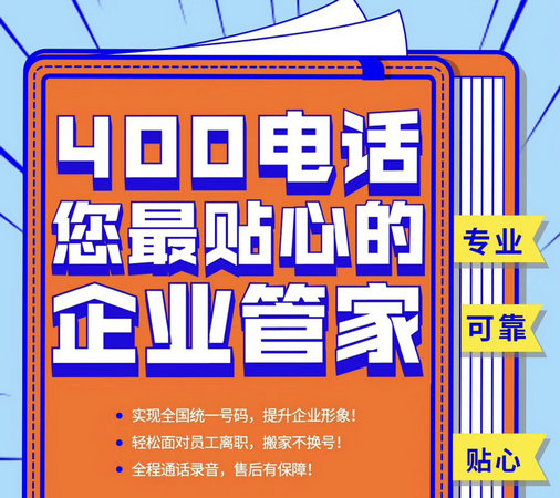 單縣400電話申請需要什么資料