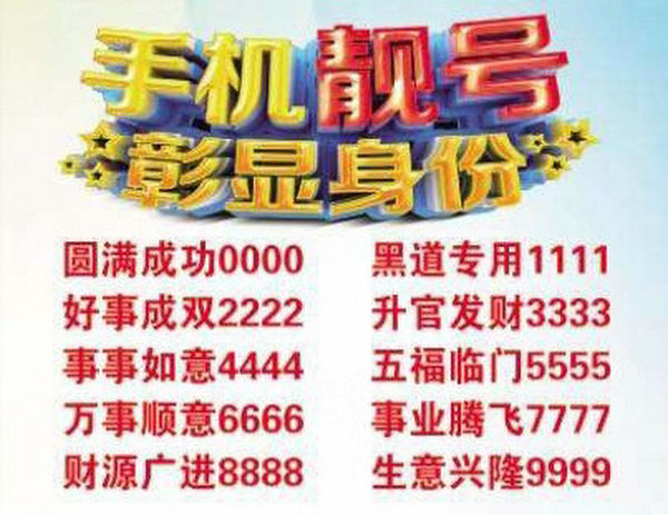 菏澤167號段吉祥號|菏澤162手機號出售