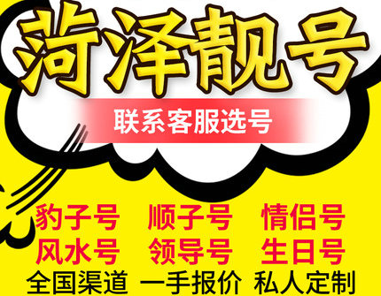 菏澤小靈通號碼短號出售回收