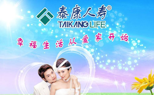 泰康人壽保險(xiǎn)公司彩鈴文案