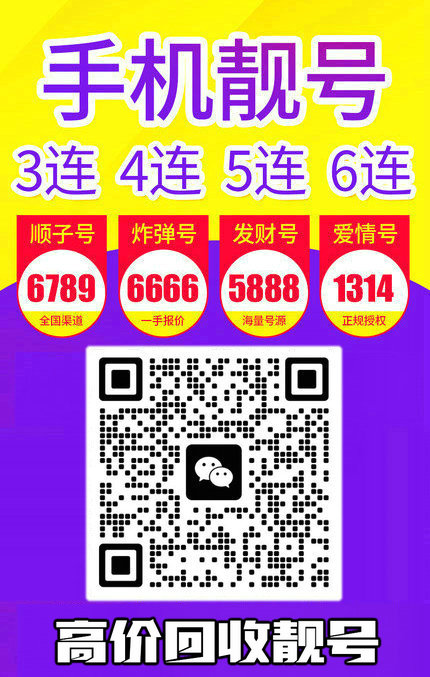 手機靚號回收9.jpg