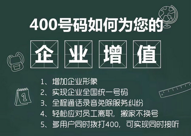 單縣申請(qǐng)400電話需要多少錢