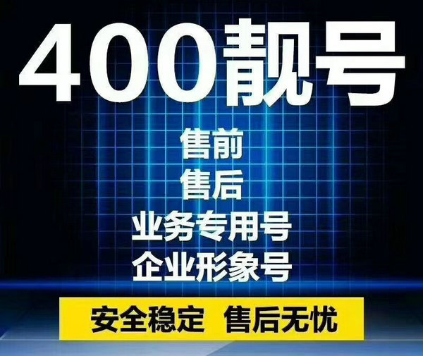 成武企業(yè)400電話去哪里辦理
