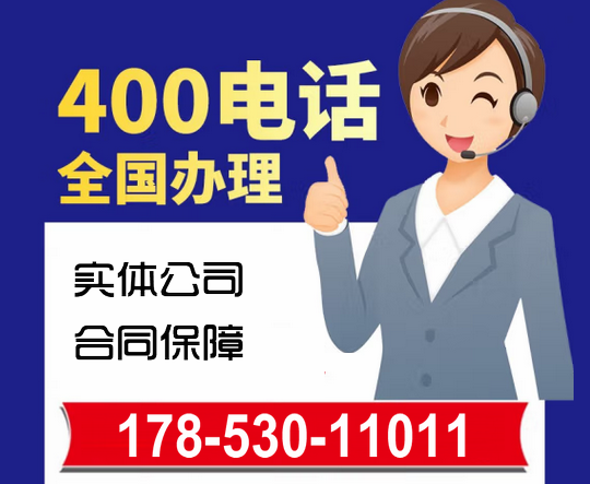 成武400號碼申請一般需要多少錢