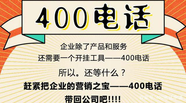 定陶400電話怎么申請(qǐng)開通