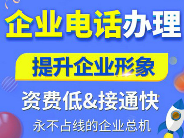 定陶400電話申請多少費(fèi)用一年