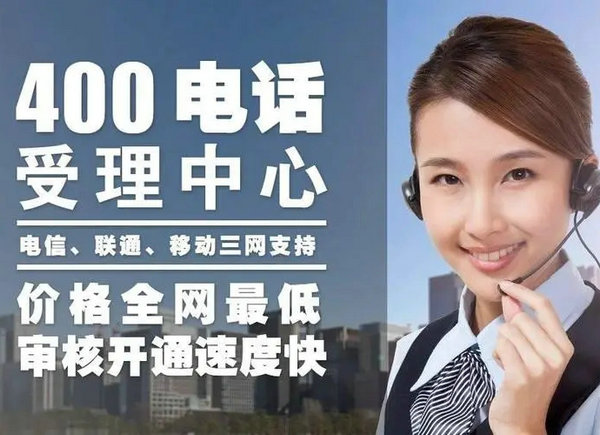 巨野企業(yè)400電話去哪里辦理