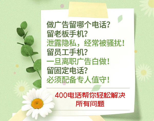 鄄城申請(qǐng)400電話辦理需要多少錢(qián)