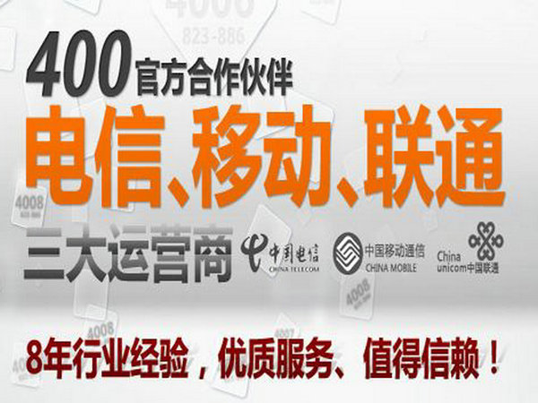 鄆城400電話申請怎么收費標準