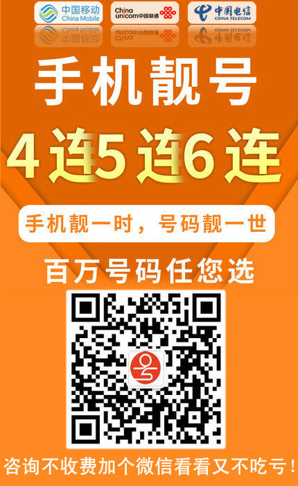 手機(jī)靚號出售1.jpg