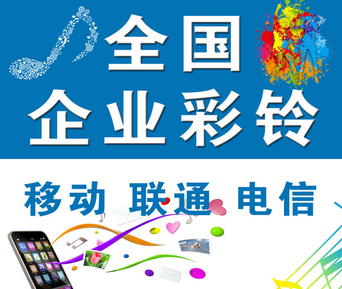 昆明公司彩鈴