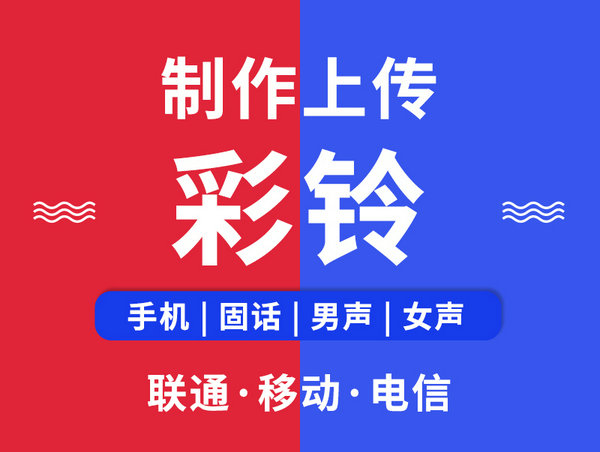 成都集團(tuán)彩鈴