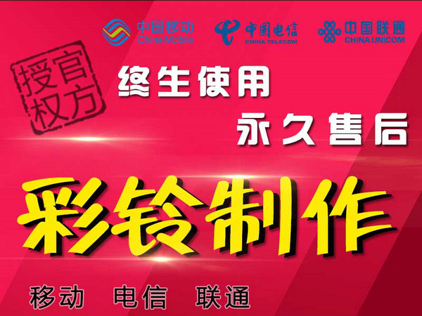 濟(jì)南聯(lián)通彩鈴