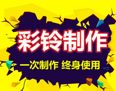 農(nóng)家樂彩鈴制作