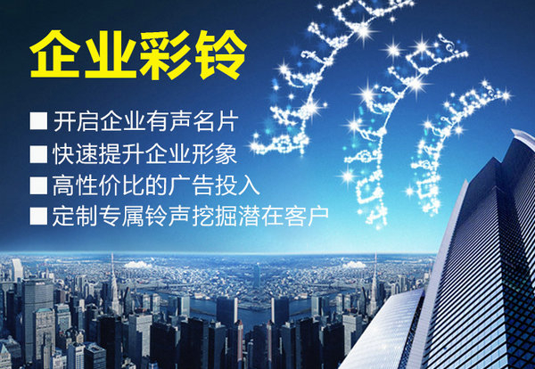 廣安集團(tuán)彩鈴制作