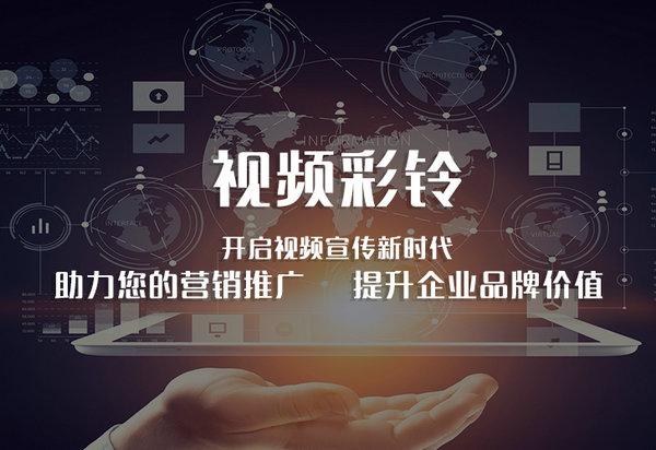 吉林視頻彩鈴制作