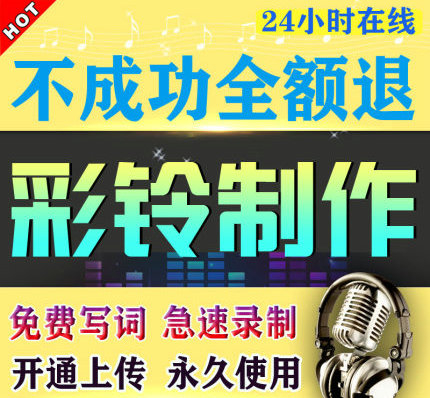 荊門手機(jī)彩鈴制作