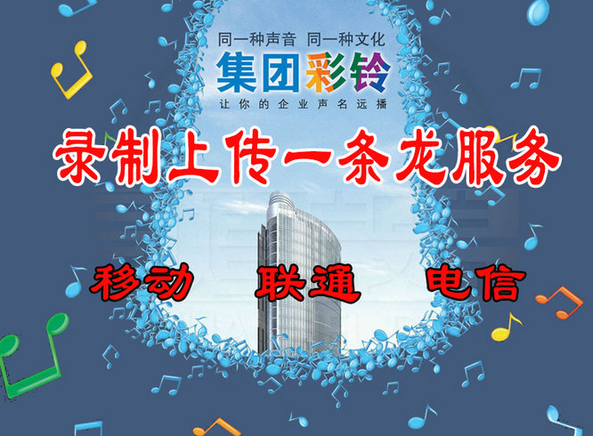保定公司彩鈴制作