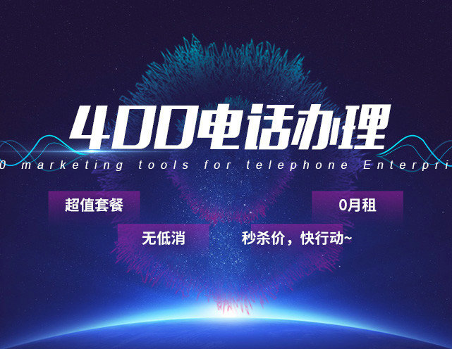400電話只能綁定不超過(guò)3個(gè)固定電話