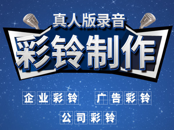 電器商行企業(yè)彩鈴內(nèi)容編輯文案