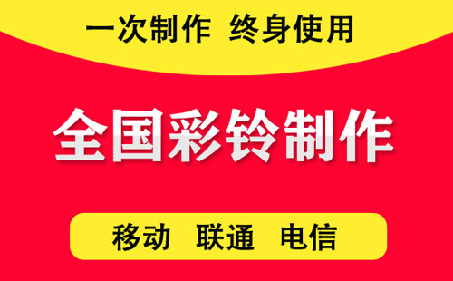 金昌集團(tuán)彩鈴制作