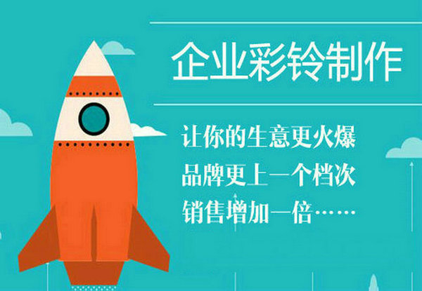 臨海彩鈴定制