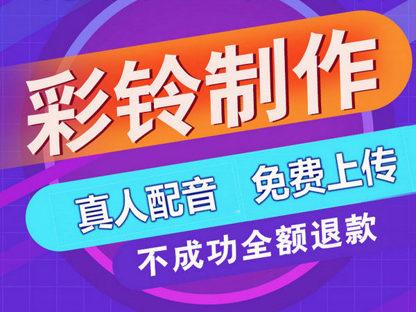 慈溪彩鈴定制