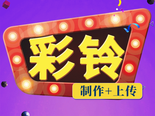 通遼彩鈴定制