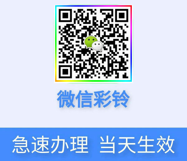 海南微信彩鈴制作