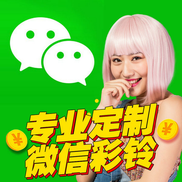 江蘇微信彩鈴辦理