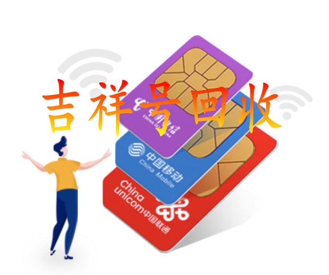 巨野吉祥號
