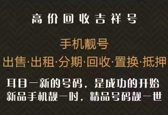 濱州手機(jī)靚號