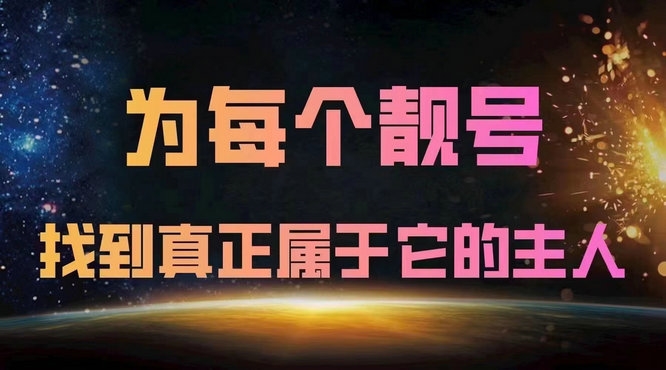 鄄城手機(jī)靚號