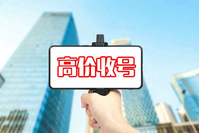 平邑手機(jī)靚號