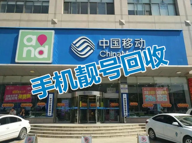 拉薩手機(jī)靚號