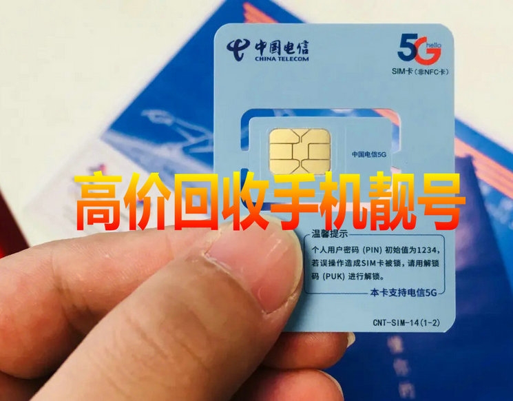 福州手機(jī)靚號